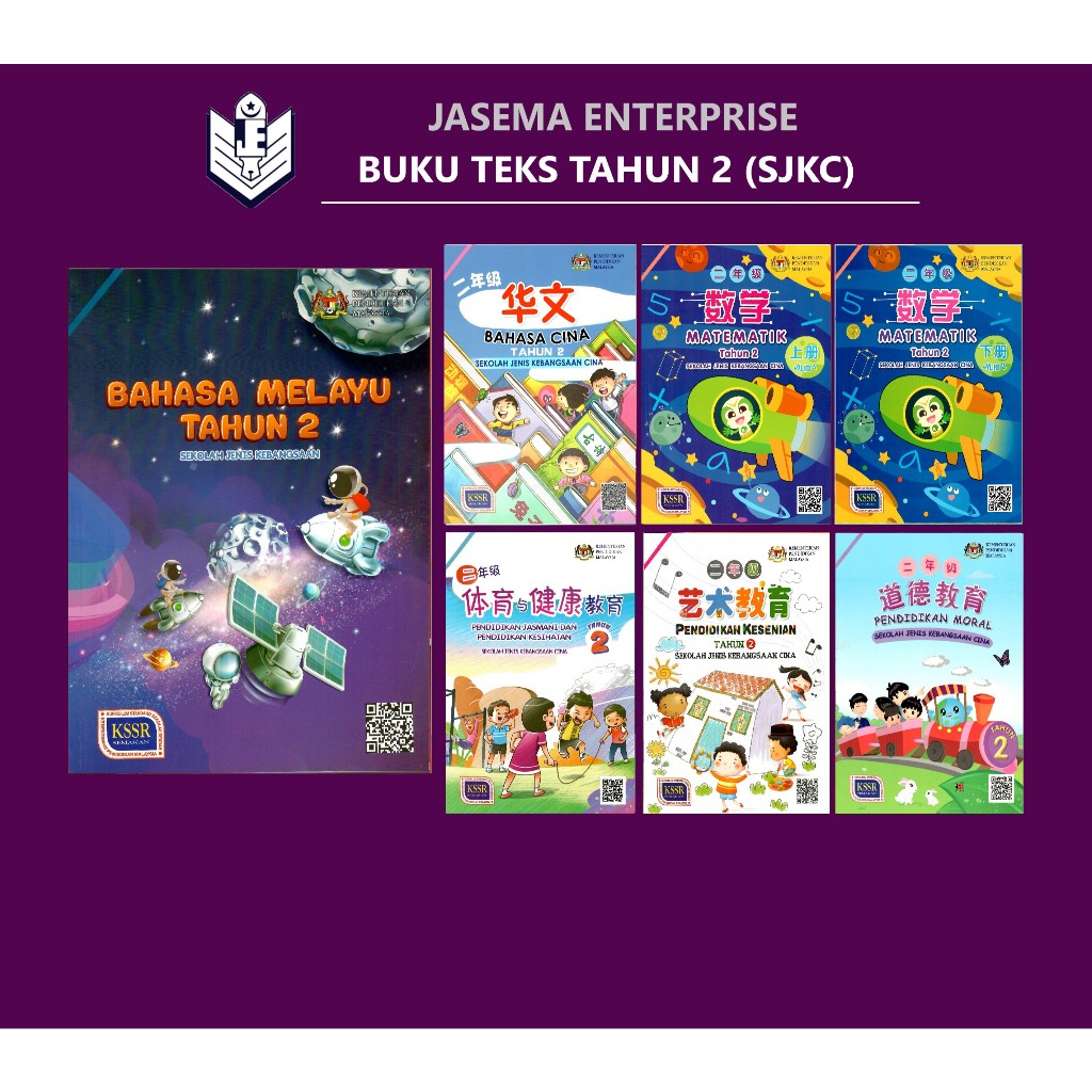 หนังสือ TEXT YEAR 2 (SJKC) TEXTBOK YEAR 2 (SJKC)