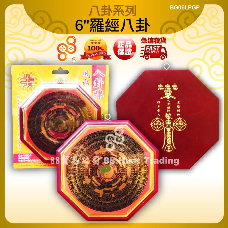 6"Compass Bagua 6"Compass Bagua 6"Compass Bagua