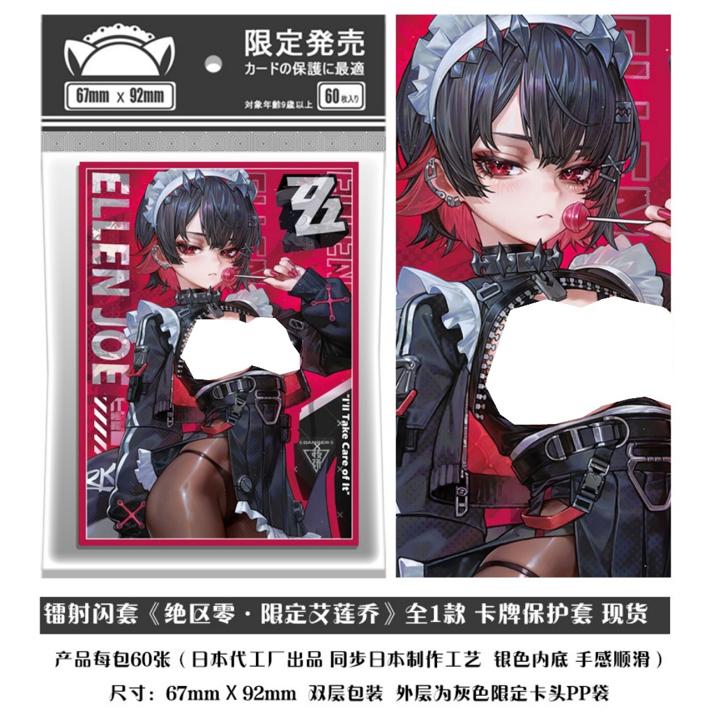 ปลอกการ์ด / ฝาครอบป้องกัน - Zenless Zone Zero - Ellen Joe - 67mm x 92mm