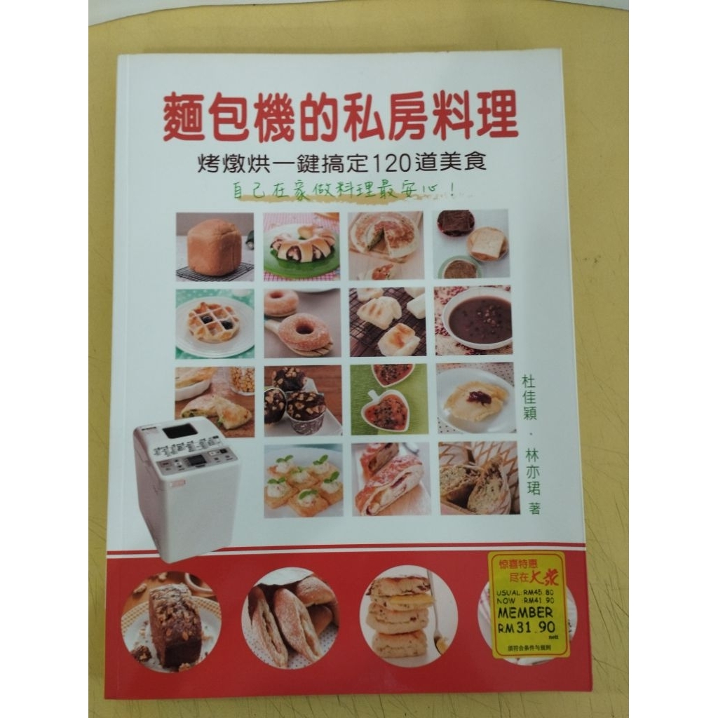 ((CHI) Du Jiaying • Lin Yijun-Bread Makers Private Cuisine