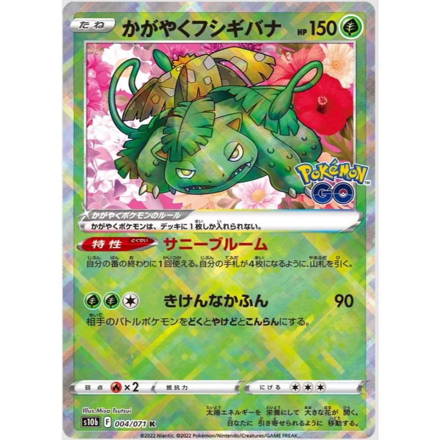 Radiant Venusaur Pokemon Trading Card PTCG ของญี่ปุ่น [มาพร้อม Toploader]