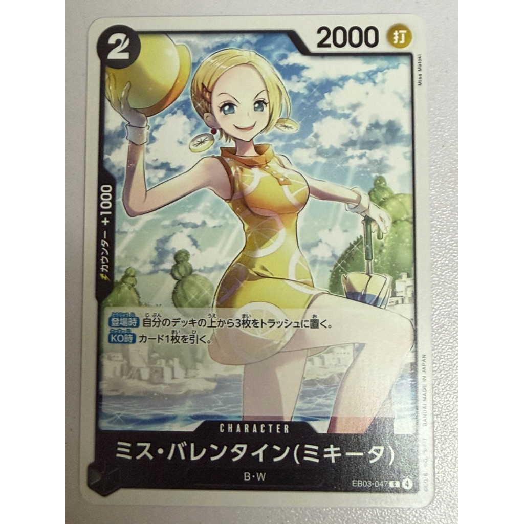 One Piece OPTCG EB03-047 C Miss.Valentine(มิกิตะ)