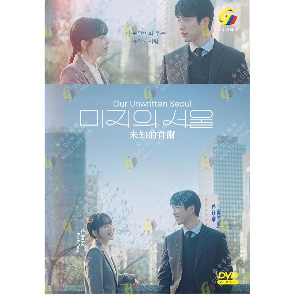 ดีวีดีละครเกาหลี Our Unwritten Seoul TV Series Vol.1-12End ( 2025 , 的 )