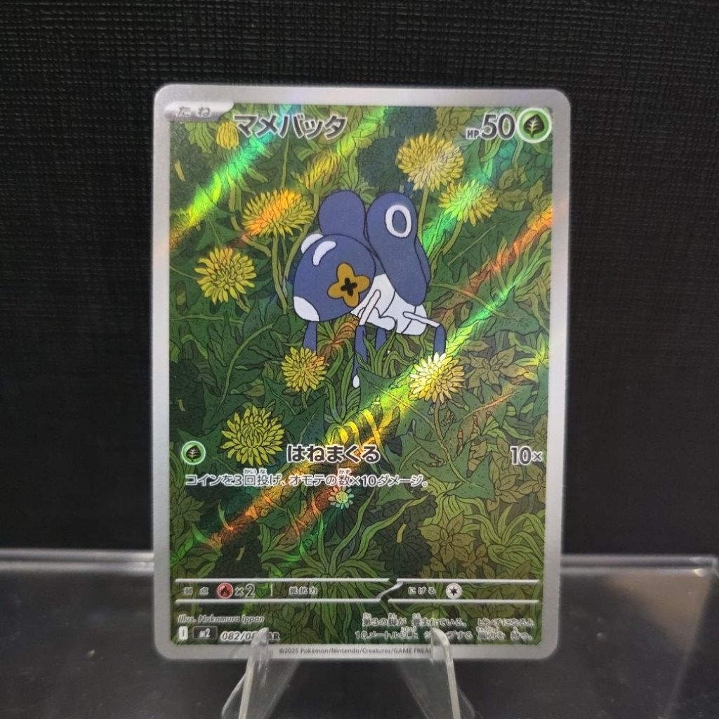 2025 Nymble Card (Full Art Holo ของญี่ปุ่น)