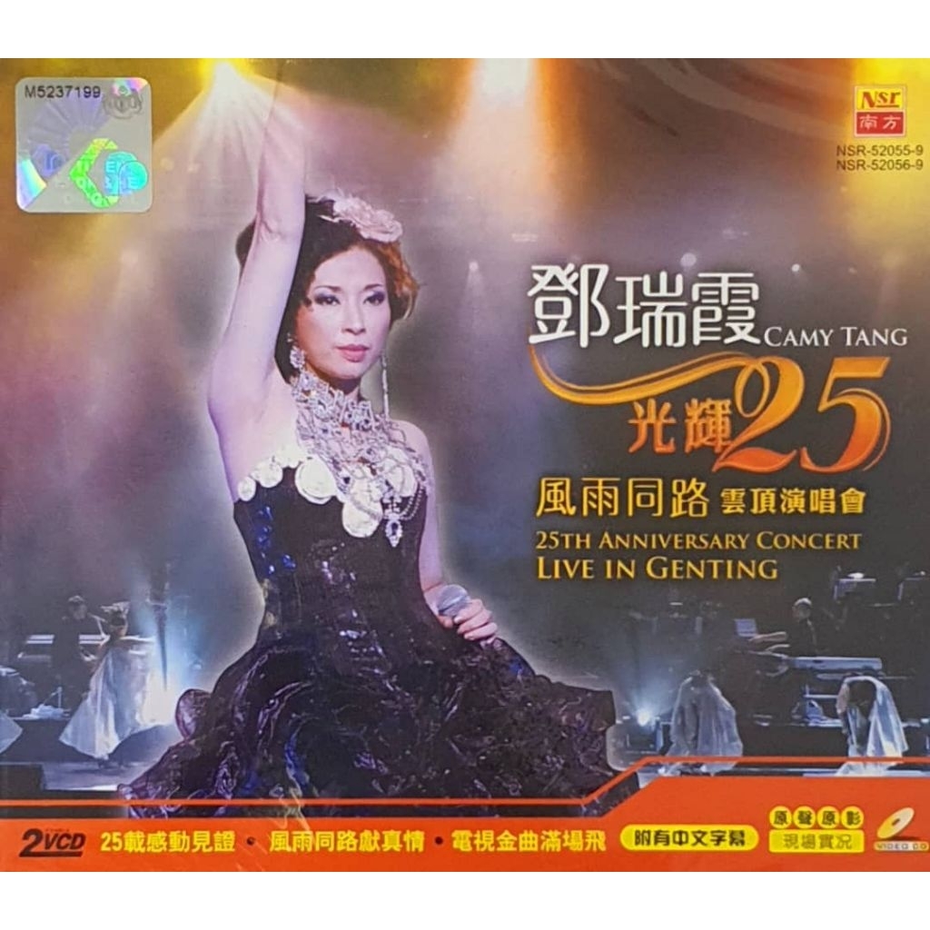 VCD Concert-Camy Tang Camy Tang (2 แผ่น)