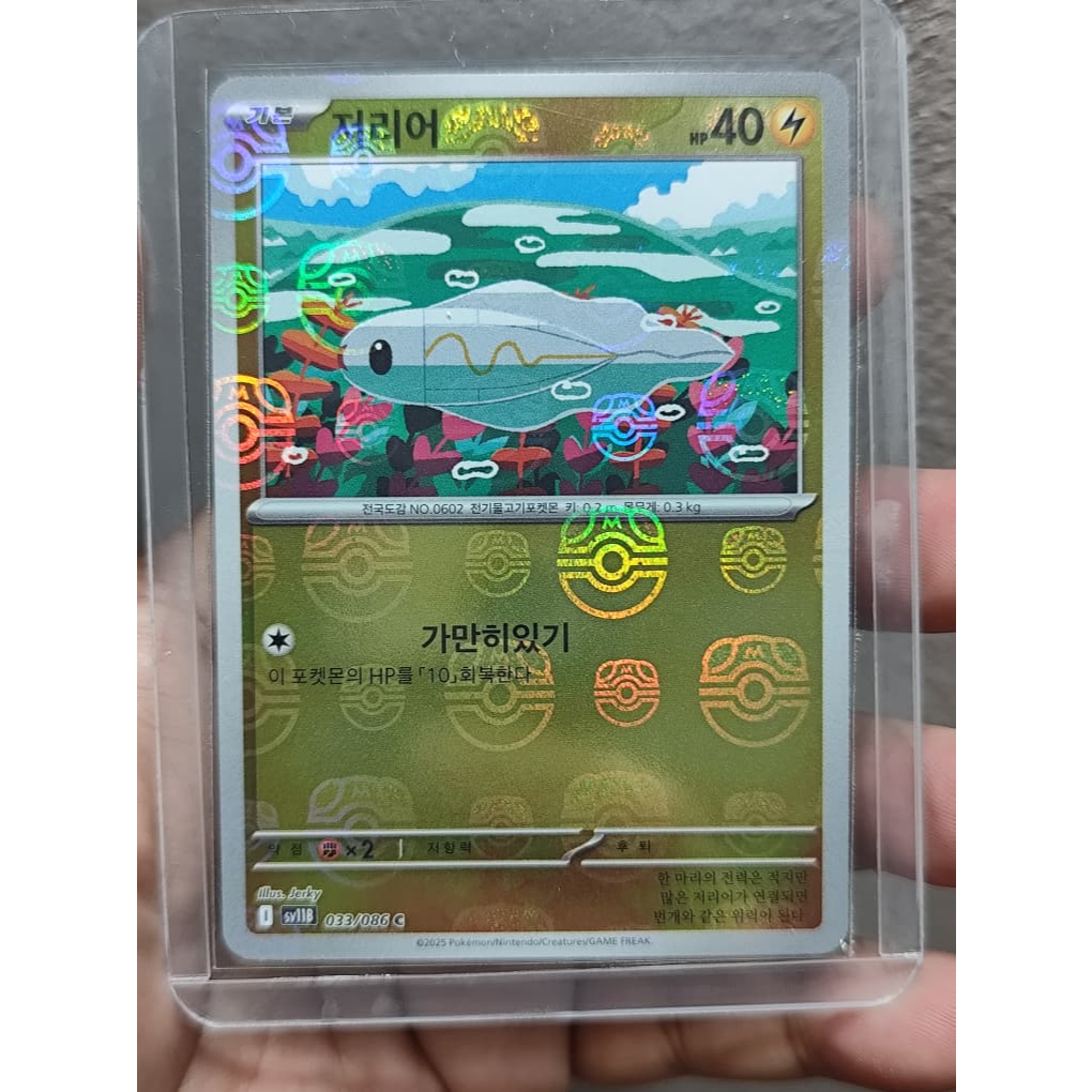 Tynamo (Master Ball Reverse Holo) C 033/086 SV11B Black Bolt - Pokemon Korean + FREE TOP LOADER