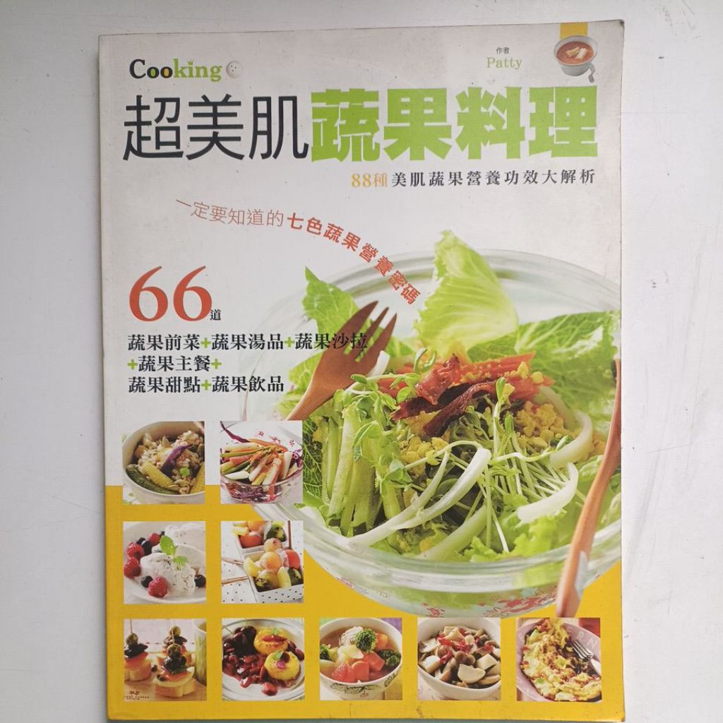 J2/Super Beautiful Skin ผักผลไม้ Cuisine/Patty/Publishing House. Yuanhua/ผักผลไม้/88 ชนิดของ Beautif