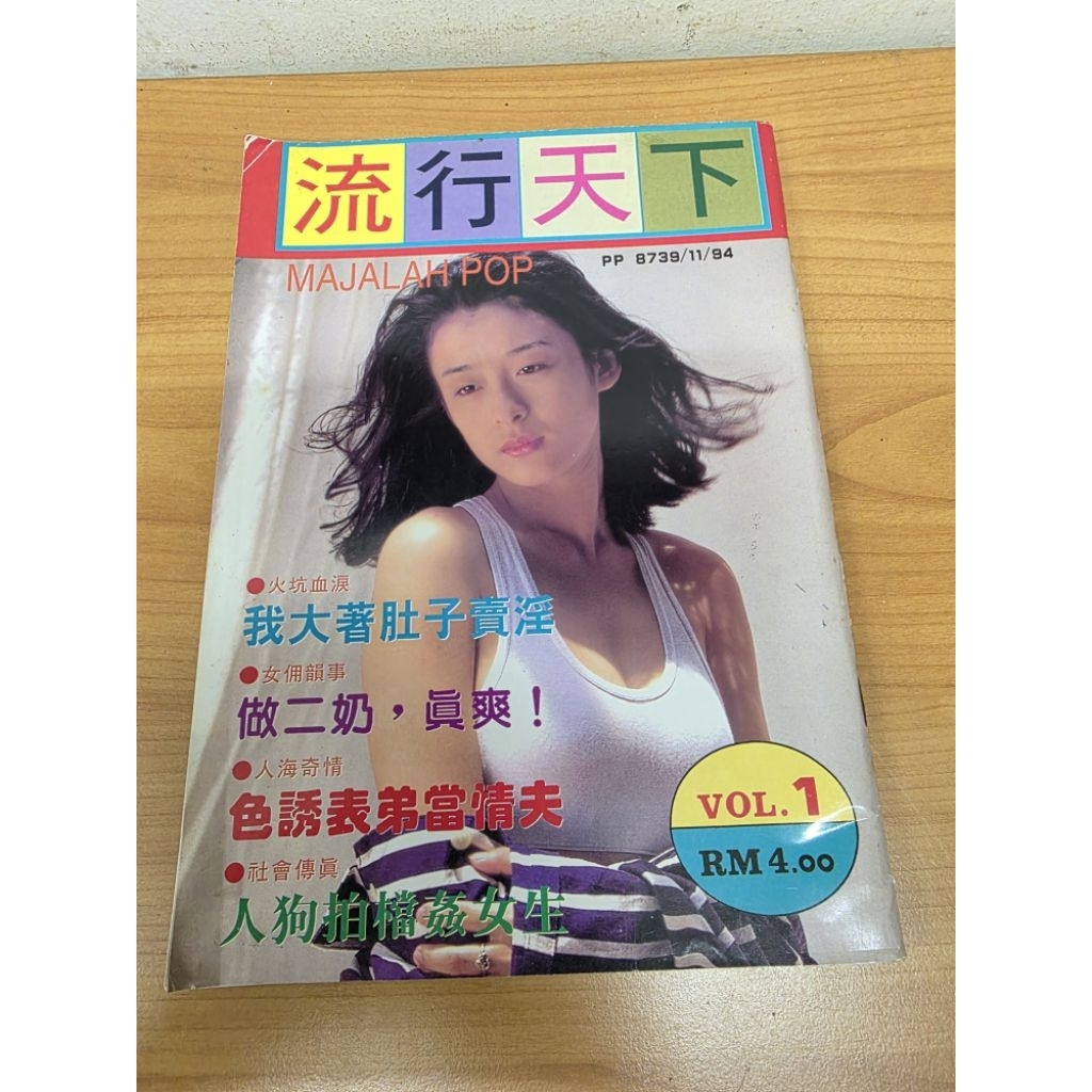 นิตยสารวินเทจ 90s 流行天下