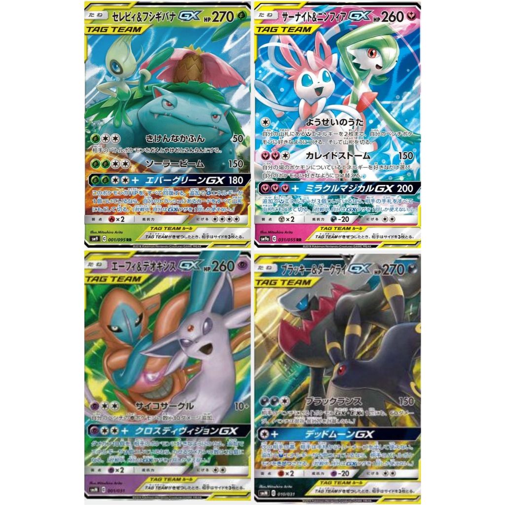 การ์ดโปเกมอน TCG sm9 Venusaur&Celebi 1/95 sm9a Gardevoir&Sylveon 31/55 smM EspeonDeoxys