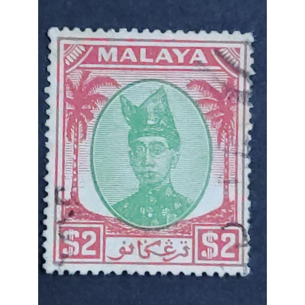 Malaya 1949 - 1952 Trengganu Sullan Ismail Nasiruddin Shah 2 Dollars - 1pc Used Stamp / Setem