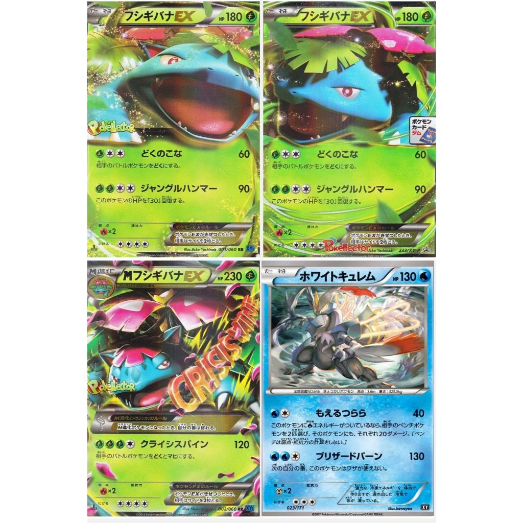 การ์ดโปเกมอน TCG XY1 Venusaur EX 1/60 M Venusaur EX 2/60 Venusaur EX 233/XY-P W Kyurem
