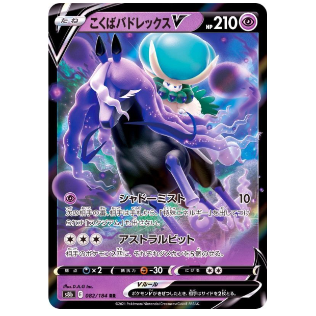 PTCG POKEMON CARD [VER.2021] [ Calyrex V / ばPレ NoseV 082/184 RR ] [S8b] VMAX Climax [JAPANESE]