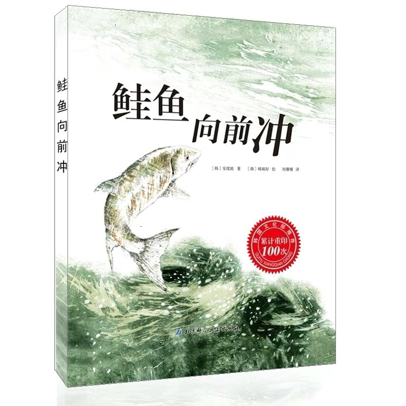 [เปลือกแข็งปกแข็ง] < Salmon Rush Forward > A Migration Through Ocean and Fall Epic Witness the Amazi