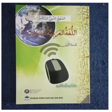 ALLUGHATUL ARABIAH MUASSIRAH TEXT (THALIB) LEVEL 1 LK