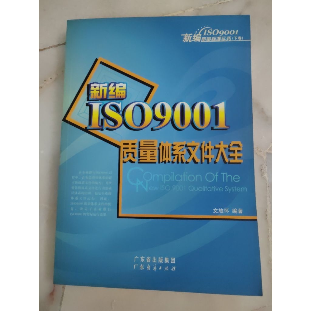 新款ISO9001质量体 Series 文件ใหญ่เต็มเปรียบเทียบของระบบ ISO 9001 คุณภาพใหม่
