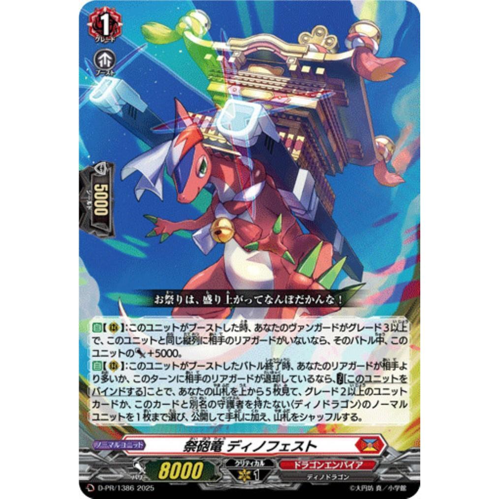 Cardfight Vanguard D-PR/1386 PR Festival Gun Dragon, Dinofest