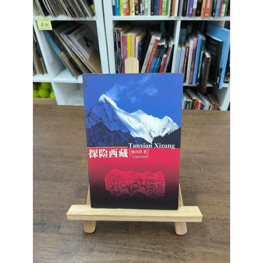 หนังสือ. Tanxian Xizang เครื่องบันทึกการขับขี่