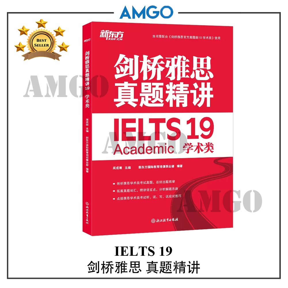 AMGO Cambridge IELTS 19 思雅 真出版การตัดสินวิชาการ การคําอธิบายรายละเอียดของข้อสอบอดีต หนังสือคําถาม