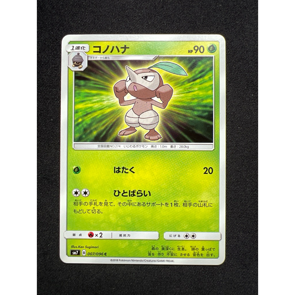Nuzleaf 7 007/096 (JP) x1 PTCG Ken Sugimori Cool Common Pokemon Card ญี่ปุ่น