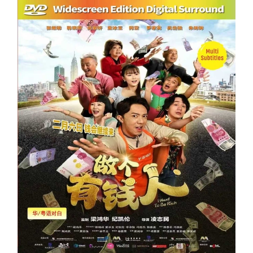 Be Rich I Want To Be Rich (2025)
