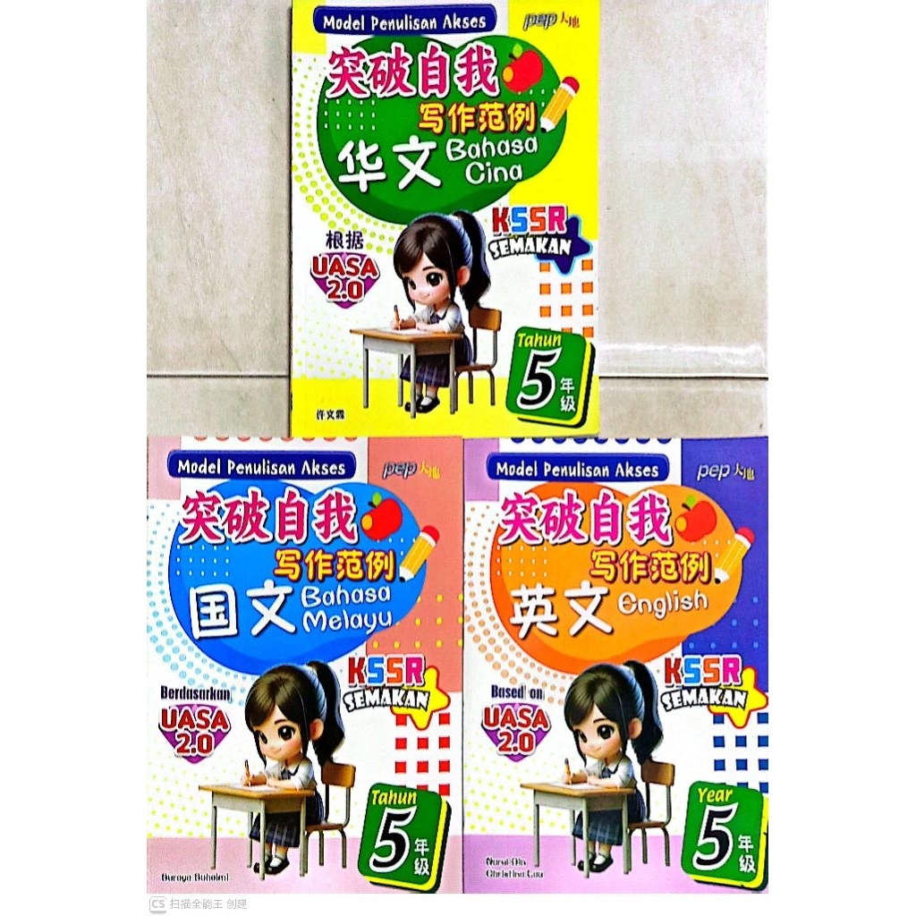 2026 ล่าสุด/KSSR SAMAKAN/UASA2.0/Breakthrough Self-Writing Example/เกรด 4/เกรด 5/เกรด 6/pep Publishi