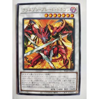 เกม王 Yugioh BLZD-JP037 มังกรใบมีดเลือดหมู