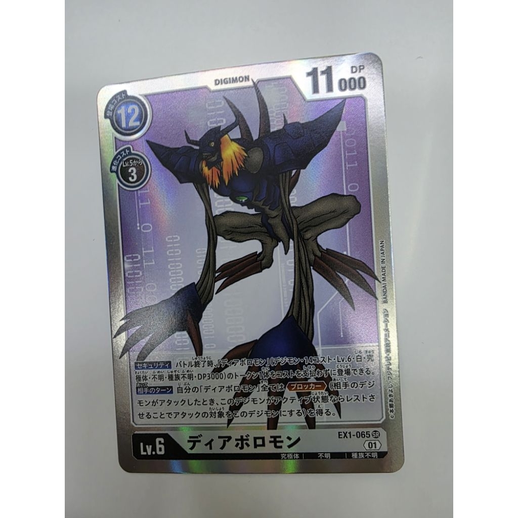 ️ Digimon TCG EX1-045 SR