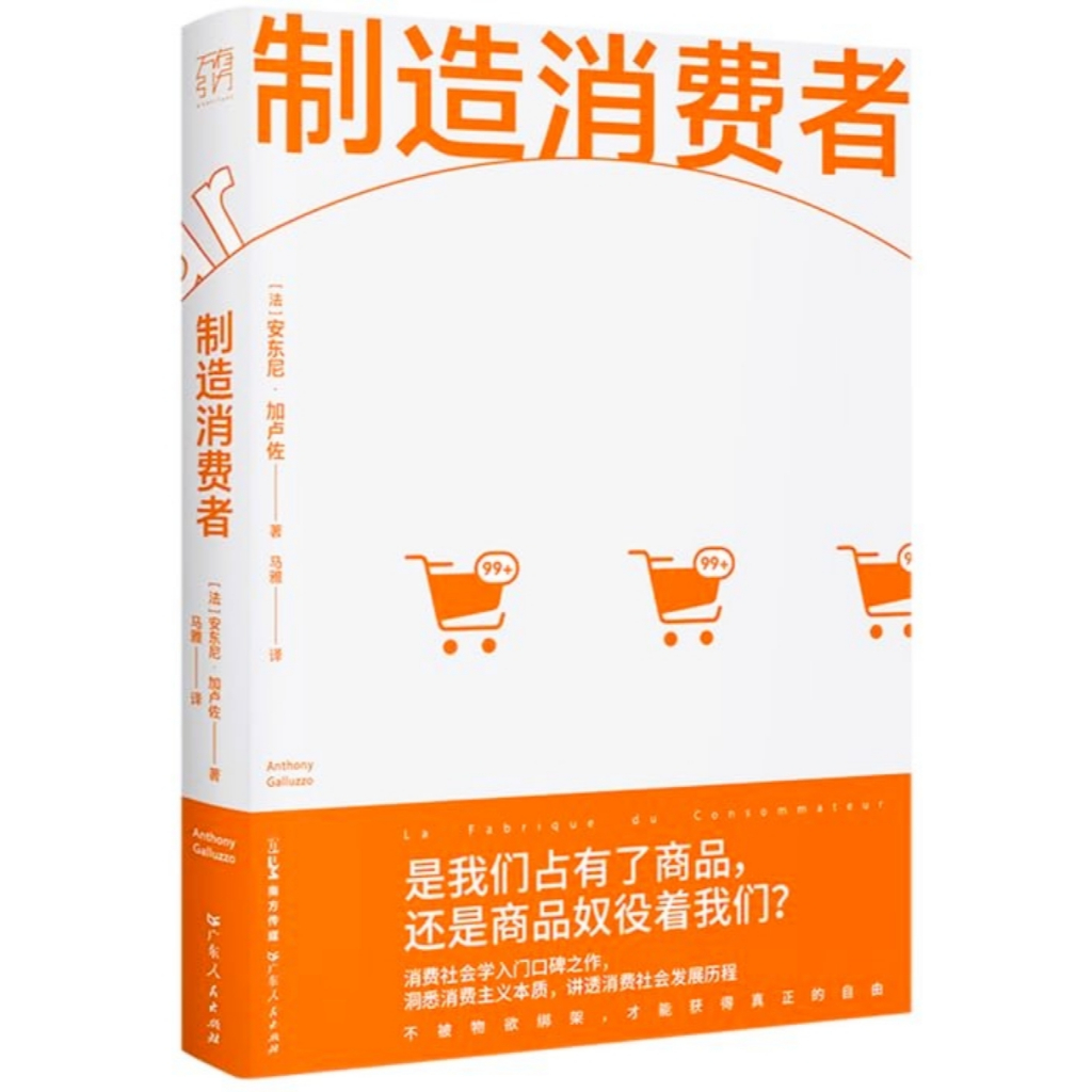 Manufacturing Consumers (ผู้เขียน: [กฎหมาย] Antony Garuzo