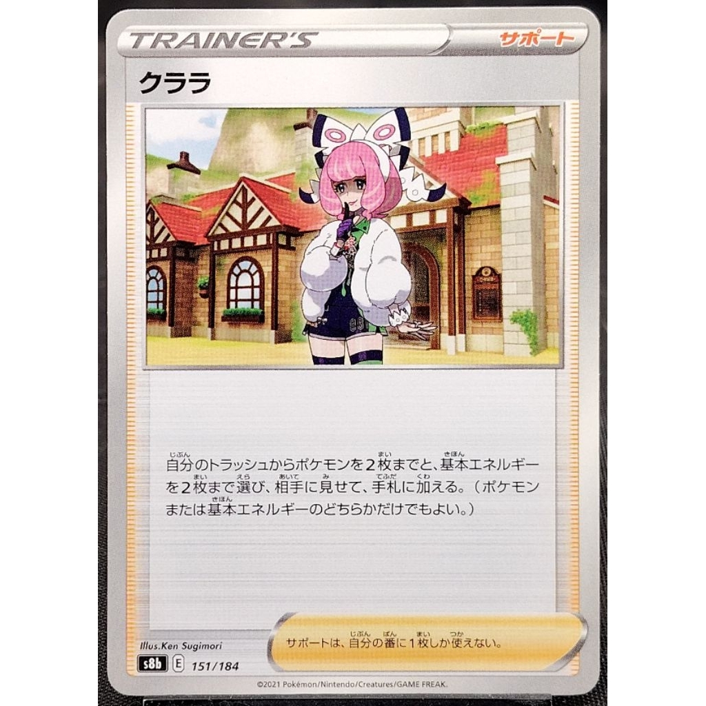 (JP) Klara s8b 151/04 (2021) การ์ดโปเกมอนไม่โฮโล