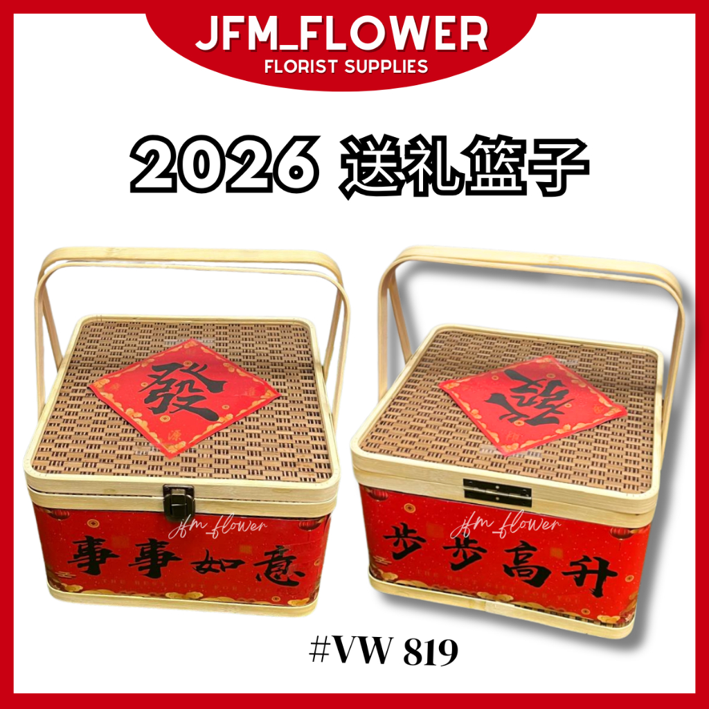 [RM35/PCS] 2026 新年快乐 ตะกร้าปีใหม่/ กระเช้า/ CNY ของขวัญตกแต่ง/หวาย