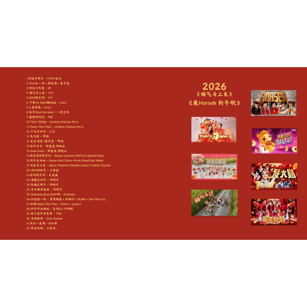 อัลบั้ม USB CNY 2026 福气马上来 .Horseh新年 车 合ปีใหม่ CNY 2026 ( MP3 )