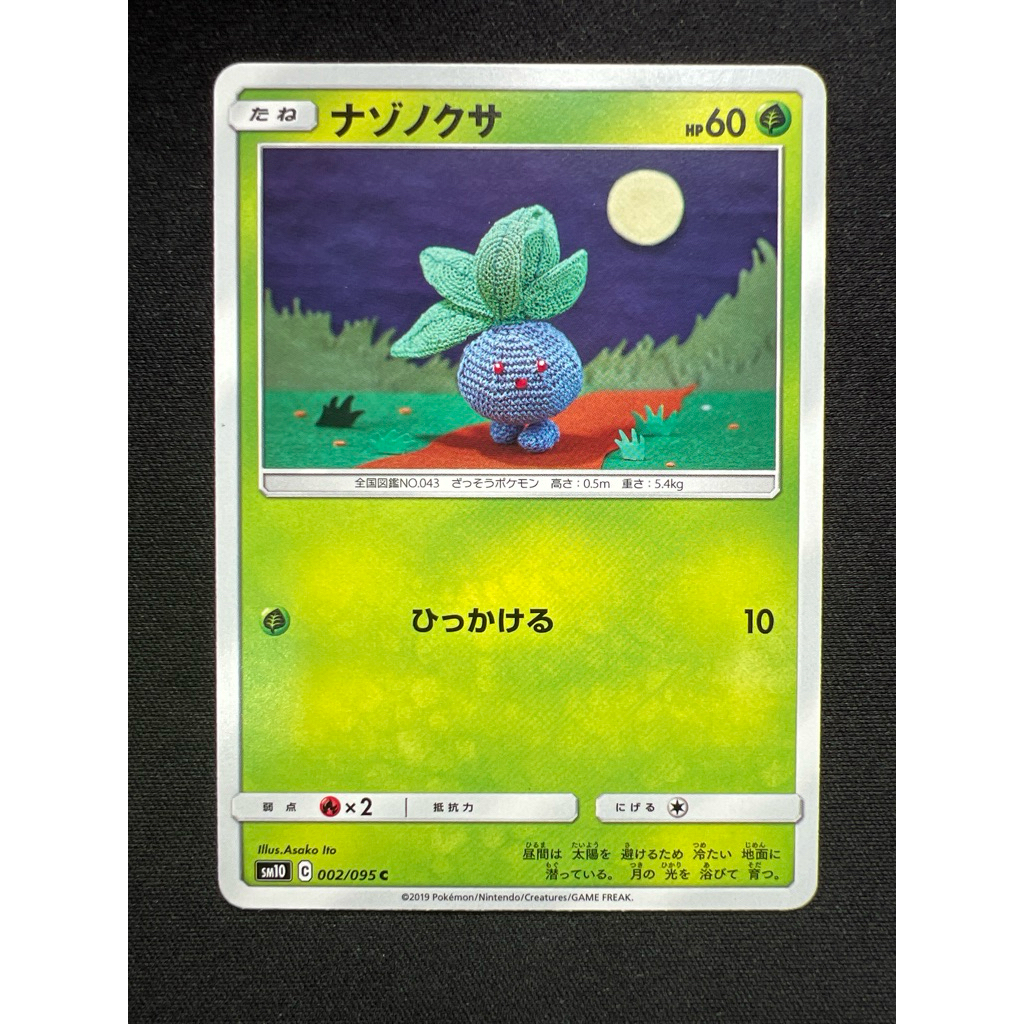 Oddish 2 002/095 (JP) x1 PTCG Asako Ito Cute Common Pokemon Card ญี่ปุ่น