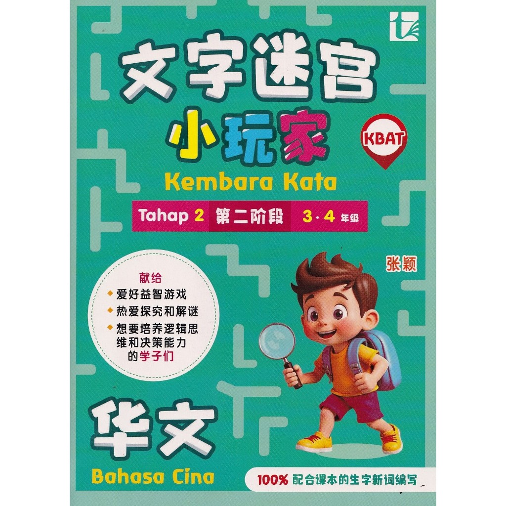 TWINS OF WORDS STAGE 2 ปี 3 & 4 LANGUAGES (SKC) (2026)