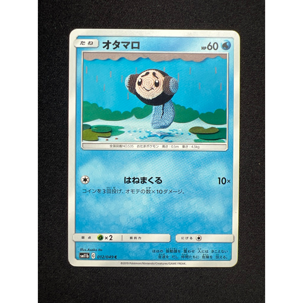 Tympole 12 012/049 (JP) x1 PTCG Asako Ito Cute Common Pokemon Card ญี่ปุ่น