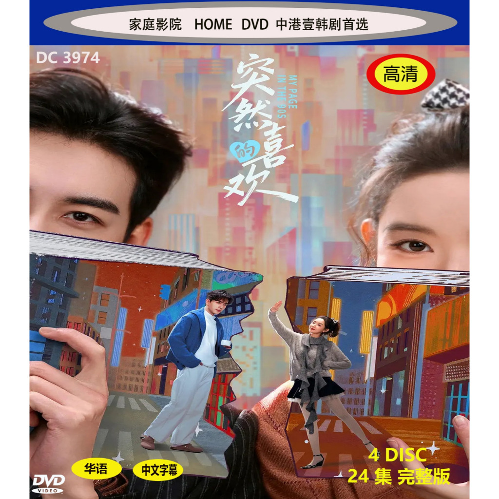 C-DRAMA DVD: Sudden Like (2026) 1-24 EP (4 DISC) (ดีวีดี)