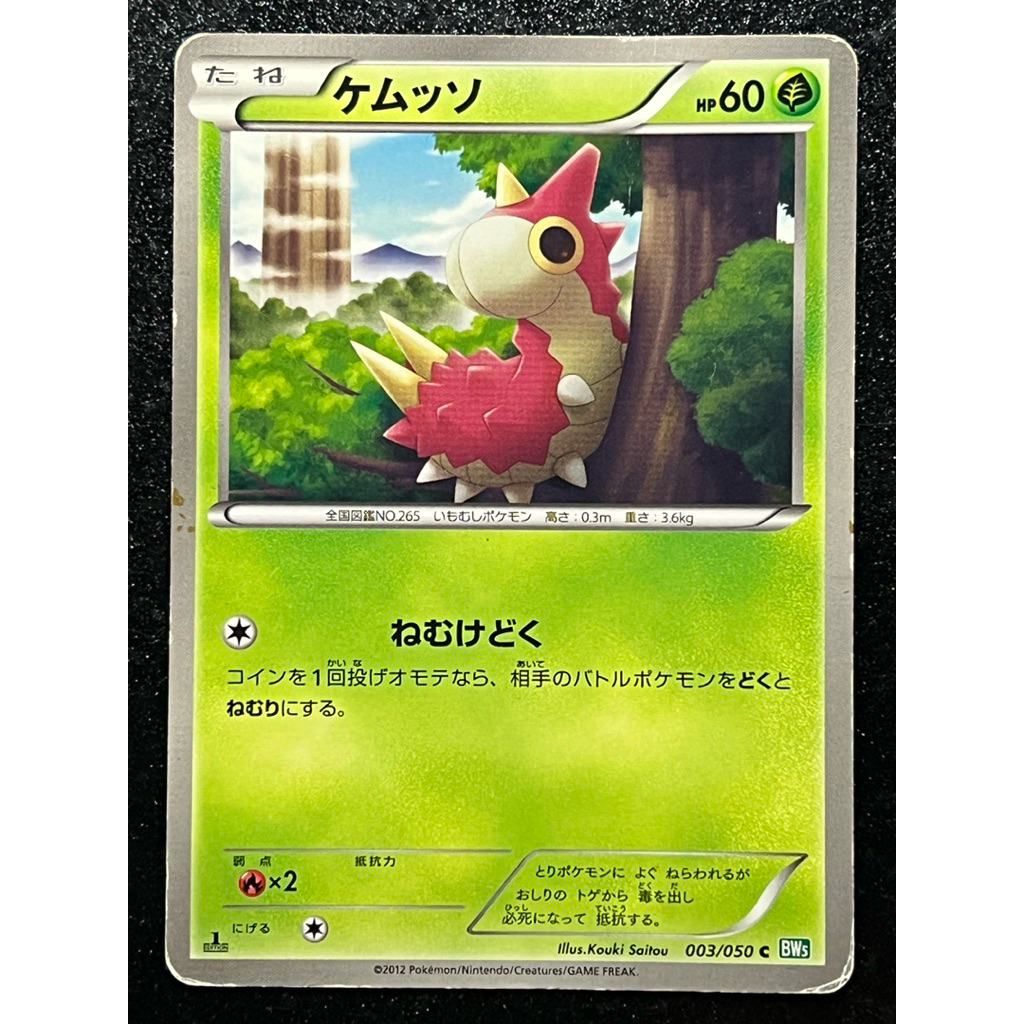Wurmple 003/050 BW5 การ์ดโปเกมอนญี่ปุ่น