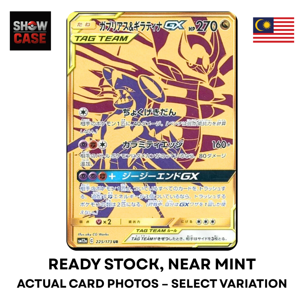 การ์ดโปเกมอน JP - Giratina Garchomp 225/173 UR Alter Genesis (SM12a) | | ใกล้มิ้นต์