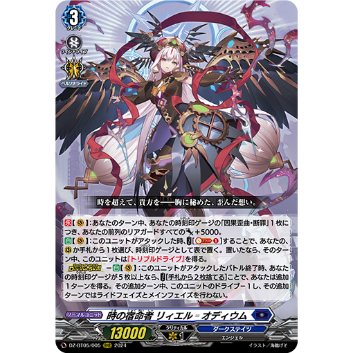Cardfight Vanguard - Destined One of Time, Liael=Odium - DZ-BT05/005 (RRR)
