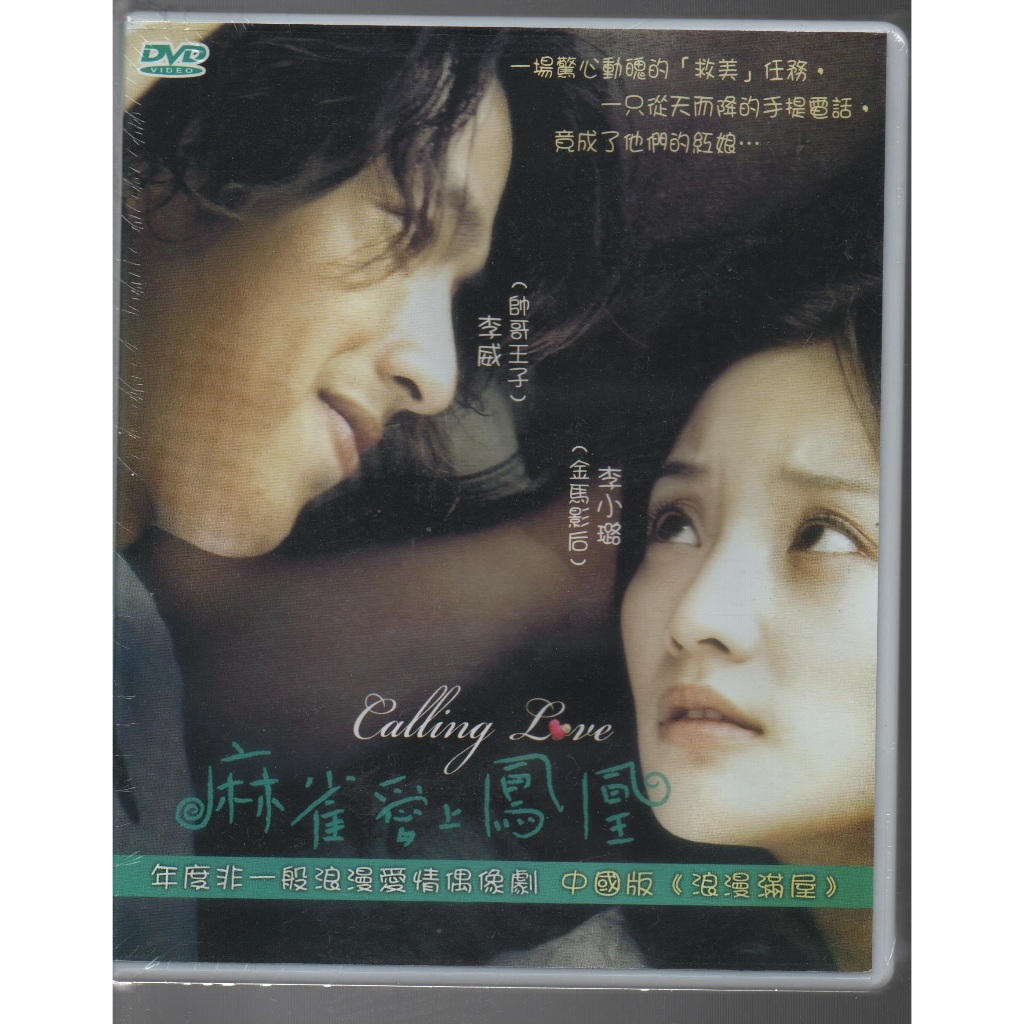 DVD Drama Calling Love TV Series Vol.1-24End ( 2007 , 麻上 )