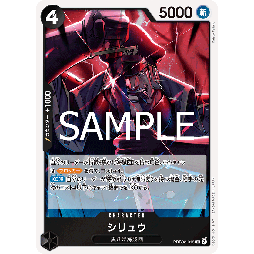 การ์ดเกมวันพีซ ญี่ปุ่น PRB-02 PRB02-015 Shiryu