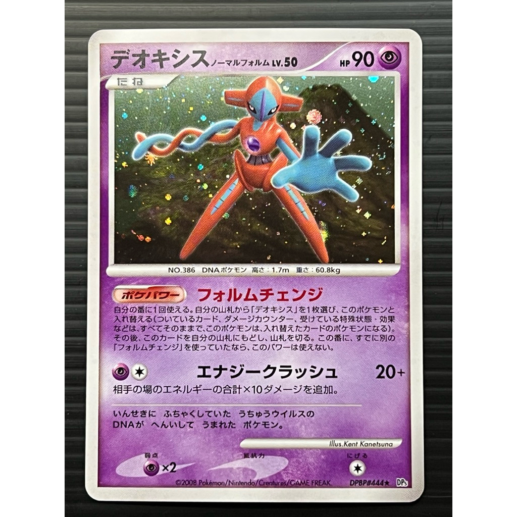 Deoxys DPBP 444 DP5 Swirl การ์ดโปเกมอนญี่ปุ่น