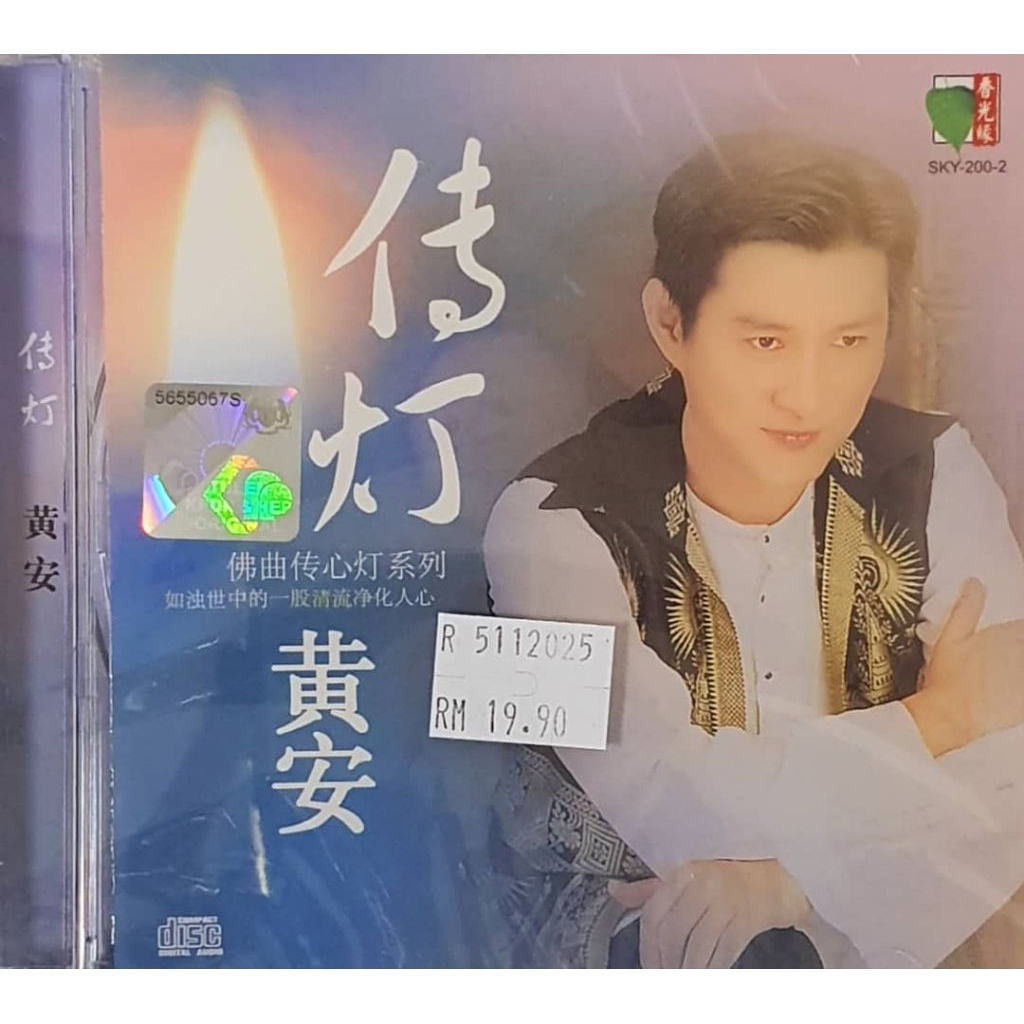 CD-Huang Anfo Qu Chuanxin Lamp Series Chuan Lamp/Reincarnation/Fuxing ความสว่างสูง