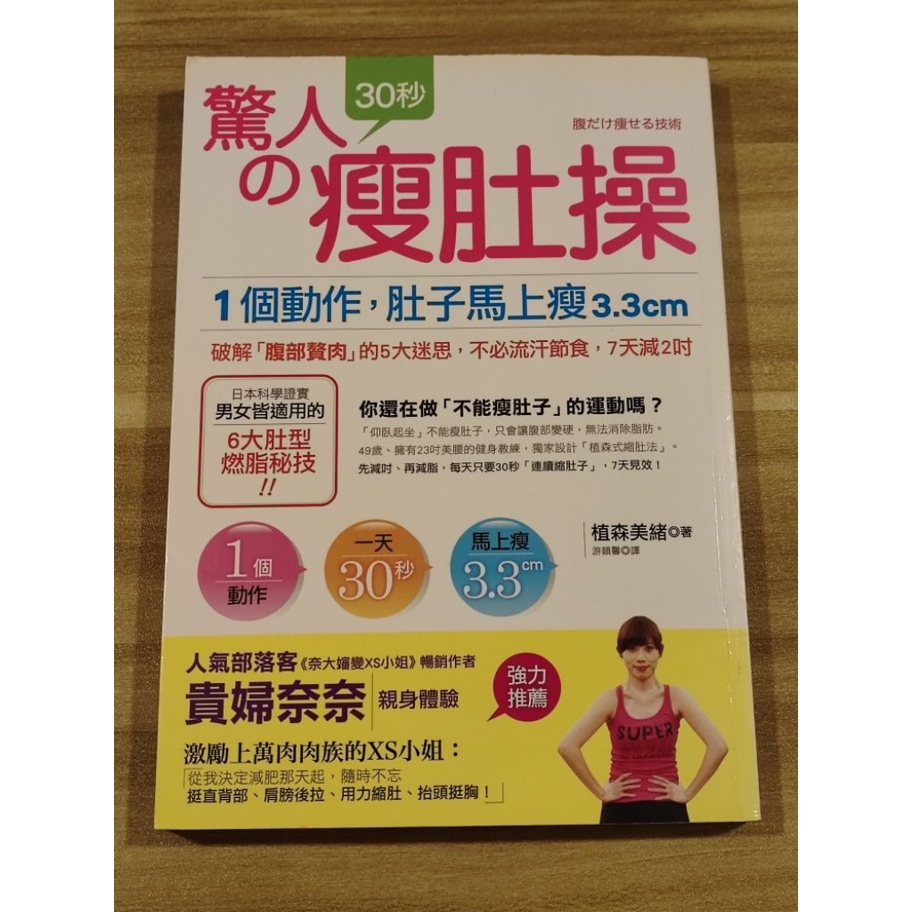 ((CHI) Mio Uemori-Amazing 30 Seconds Thin Belly การออกกําลังกาย