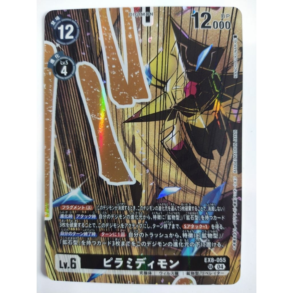 DIGIMON CARD ปิรามิดมอน EX8-055 PB22 AA
