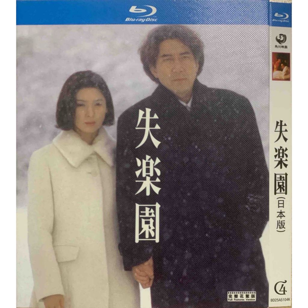 นําเข้า Blu-ray Lost Paradise (เวอร์ชั่นญี่ปุ่น) Lost Paradise 1997 1h 59m