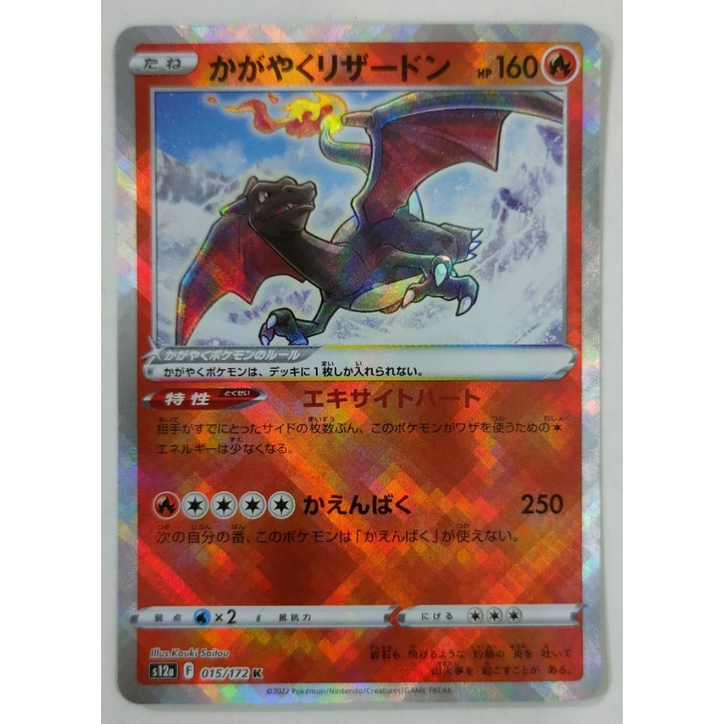 Radiant Charizard 15 (Pokemon Japanese VSTAR Universe) [Near Mint]