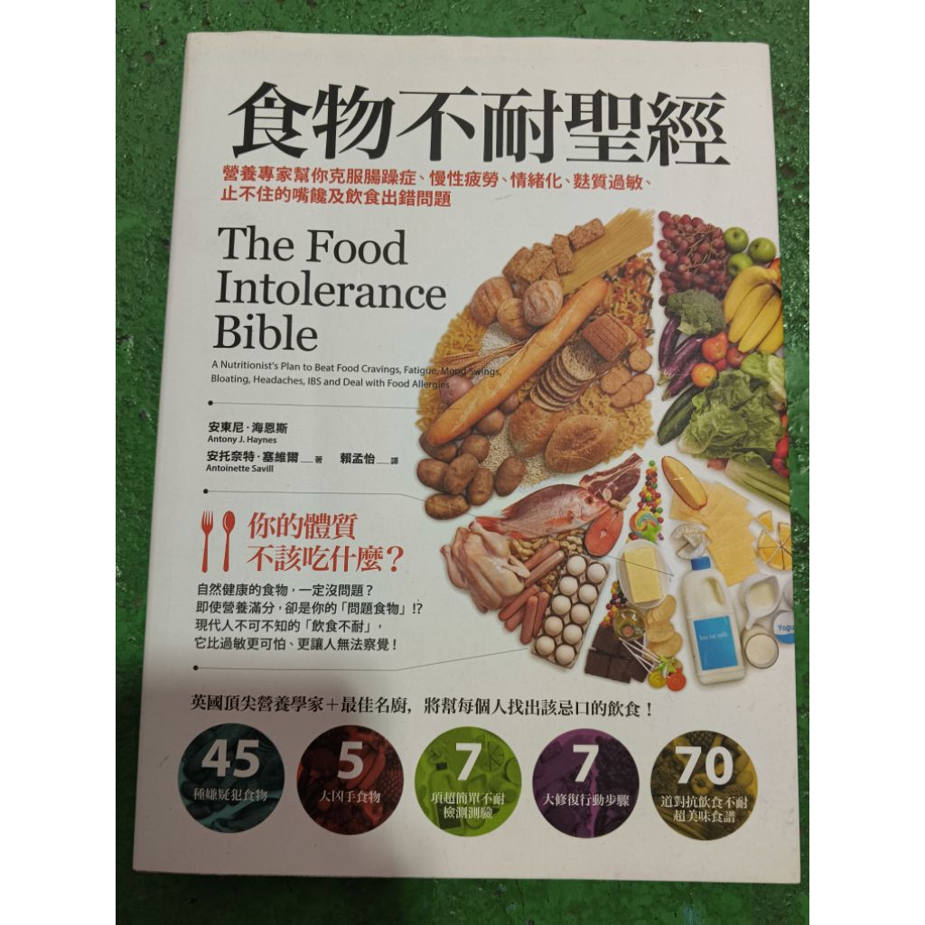 Antony.heines, Antoine.seville: คัมภีร์อาหาร ภูมิคุ้มกัน cj