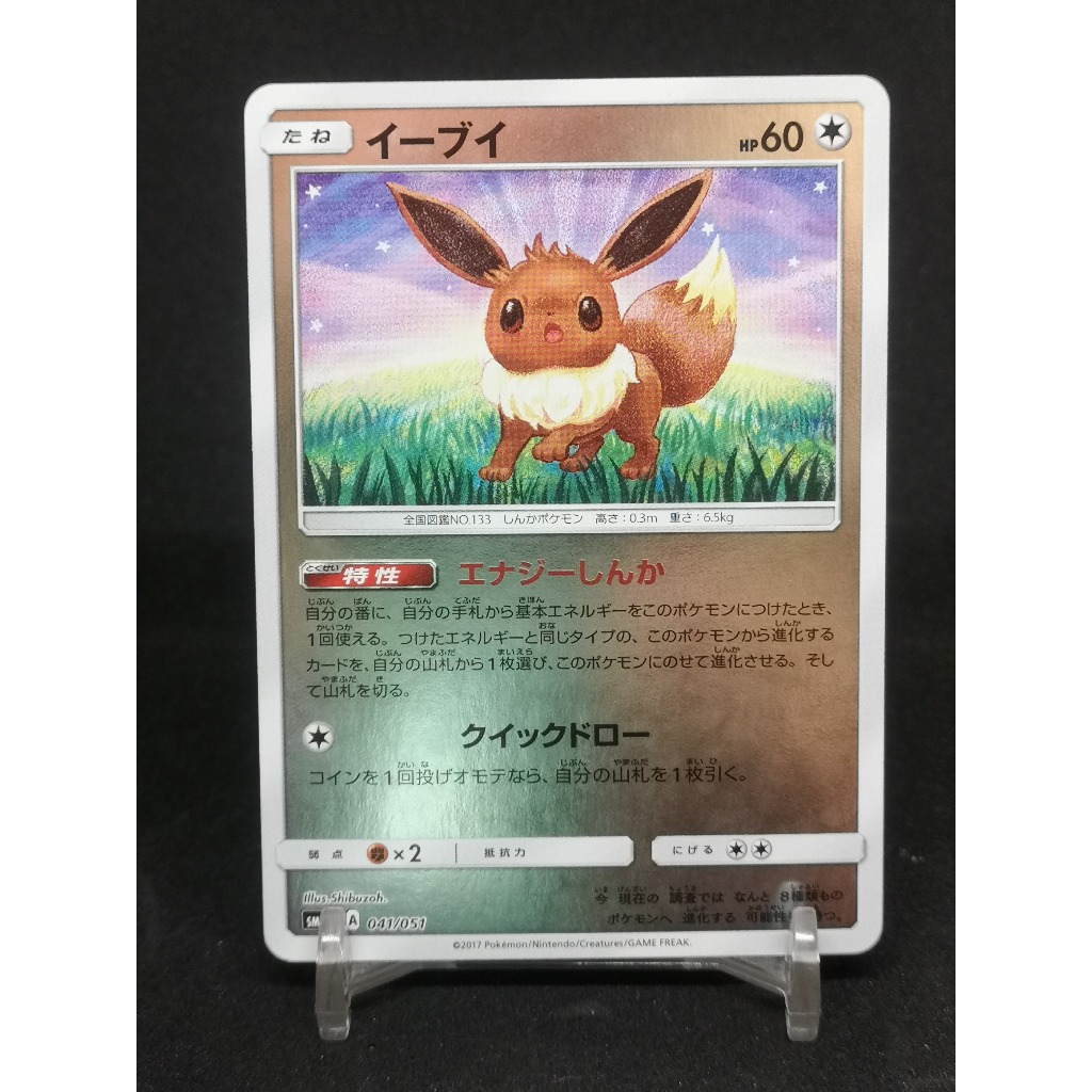 Eevee Holo 041 Pokemon Card Japanese VSTAR Universe Single [มาพร้อม Toploader]