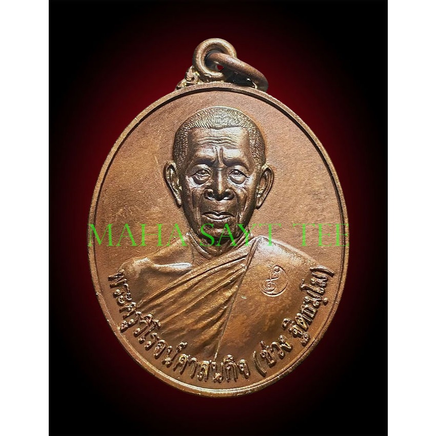 Holy Monk LP chuang 86 Years Old Item (rian luang phor chuang bee2556) -Thailand Amulet พระเครื่องไท