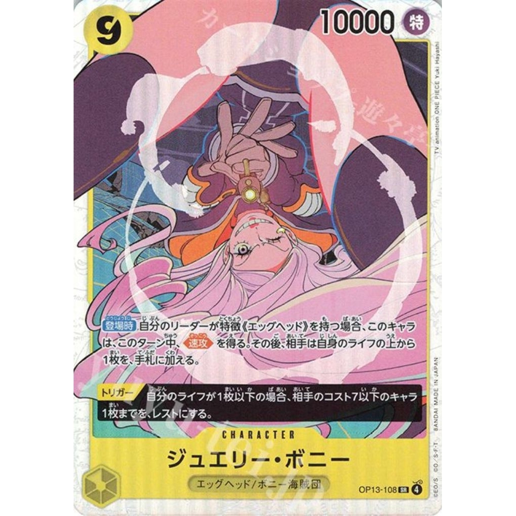 OPCG (JP) หลอด Bonney OP13-108 SR